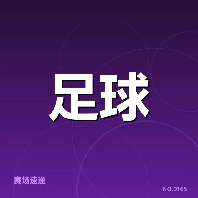运动科学与恢复手段背后，运动员体能提升与伤病预防的深层关系（33） - NG28