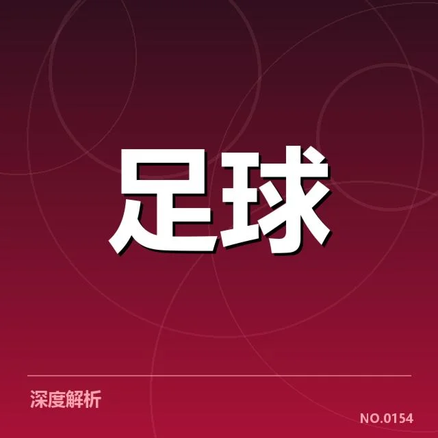 巴塞罗那战术打法变化：球队竞争力能否持续保持