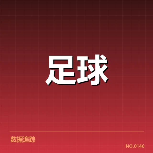 凯尔特人裁判争议：裁判判罚公正性受质疑 | NG28 H5