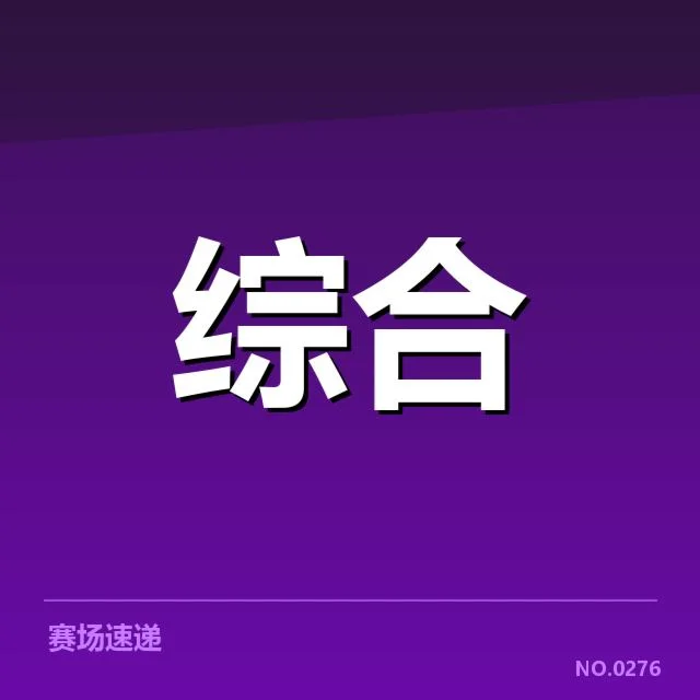 WCG官方确认赛程与参赛团队名单